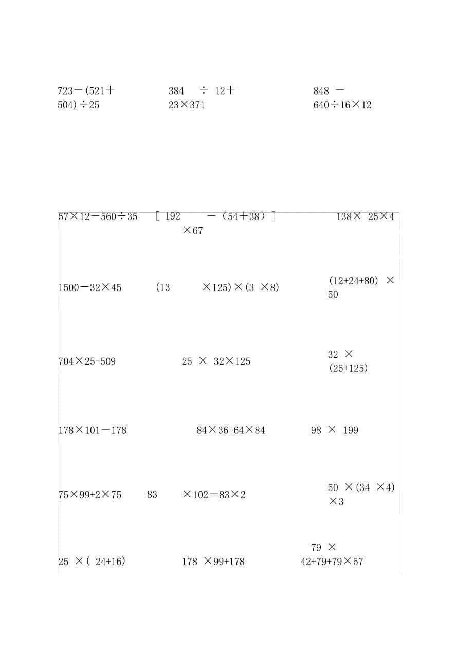 五年级下册数学计算题大全300道(20210128022136)_第5页