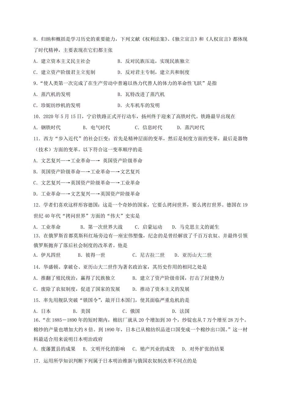 江苏省扬州市三校九年级历史上学期期中试题_第2页