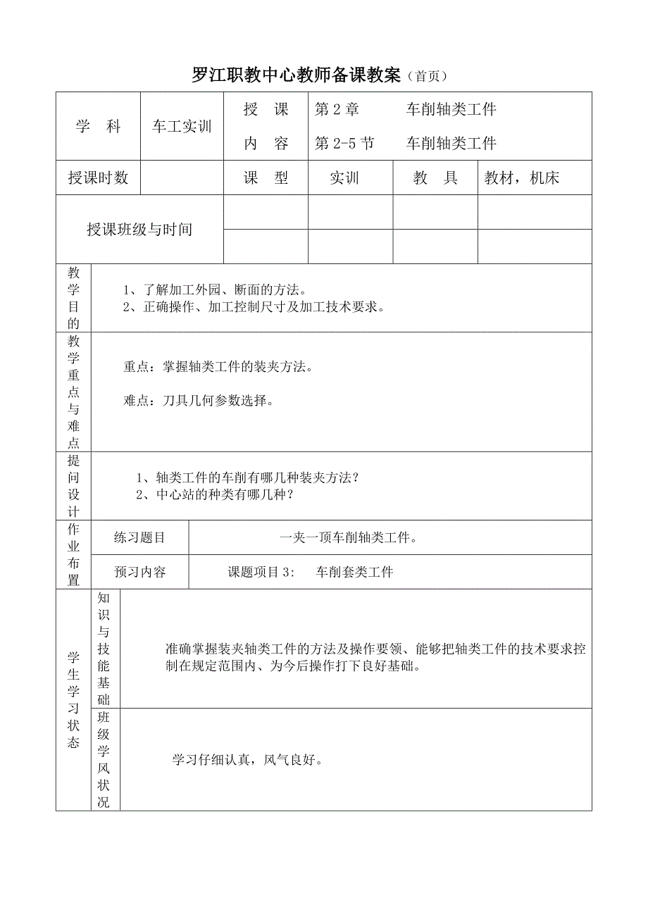 车削轴类工件.doc_第1页