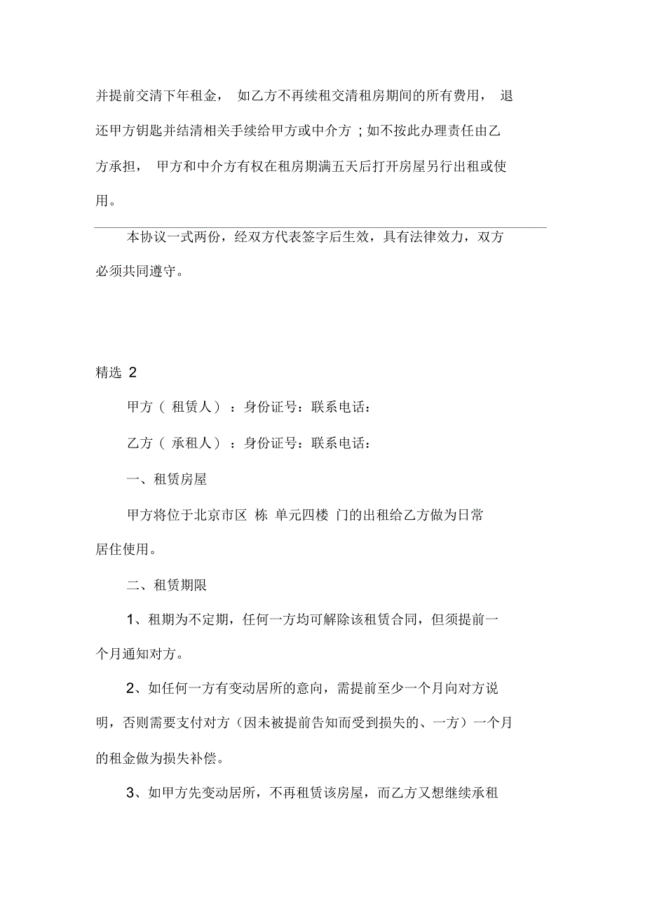 公司租房合同范本_第2页