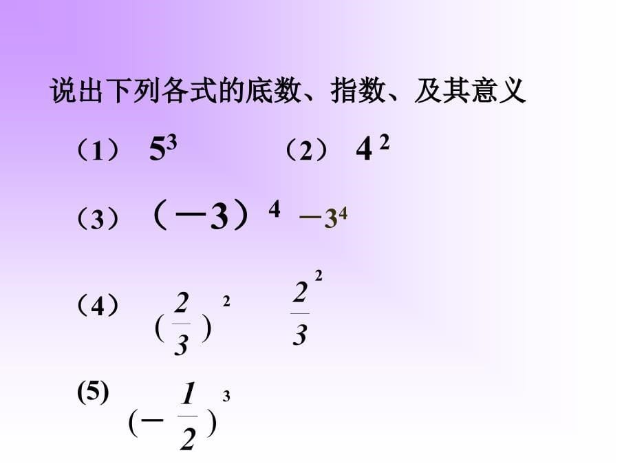 2.11有理数的乘方_第5页