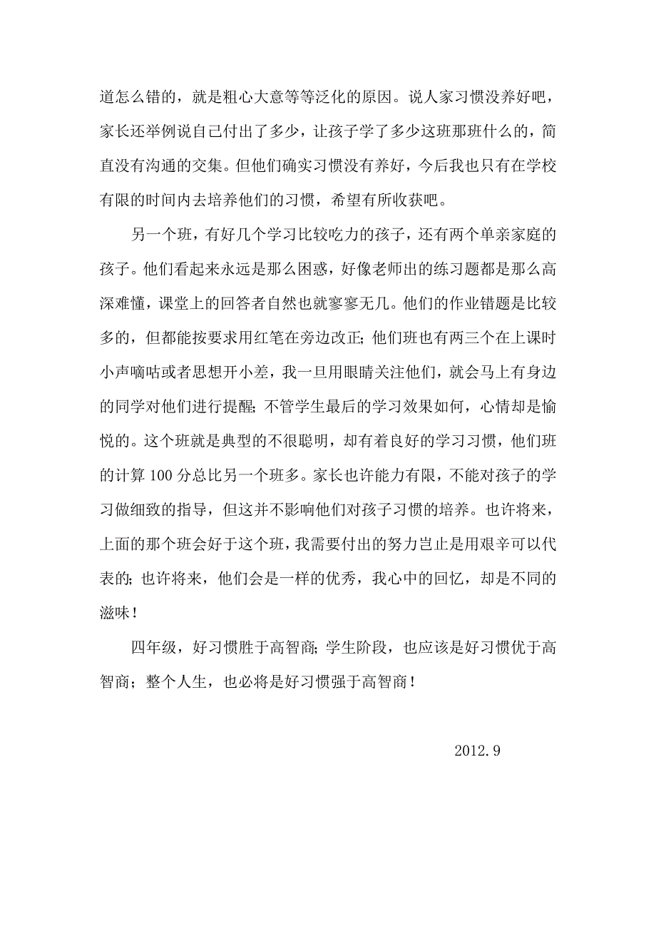 习惯重于智商_第2页