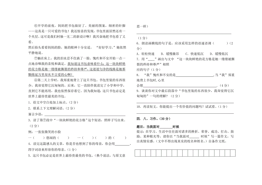 小学六年级语文期末检测题_第4页