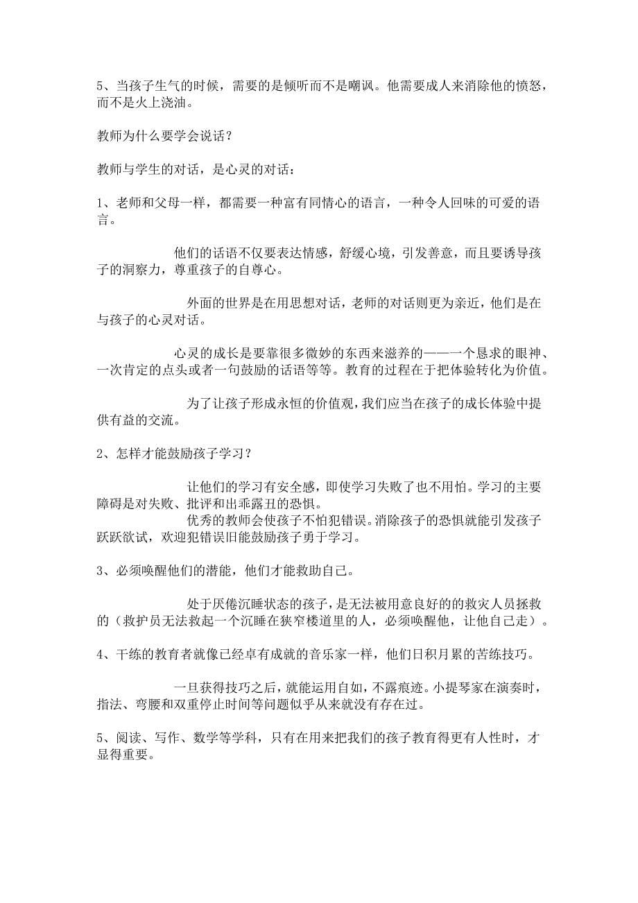 教师如何与学生交流.docx_第5页