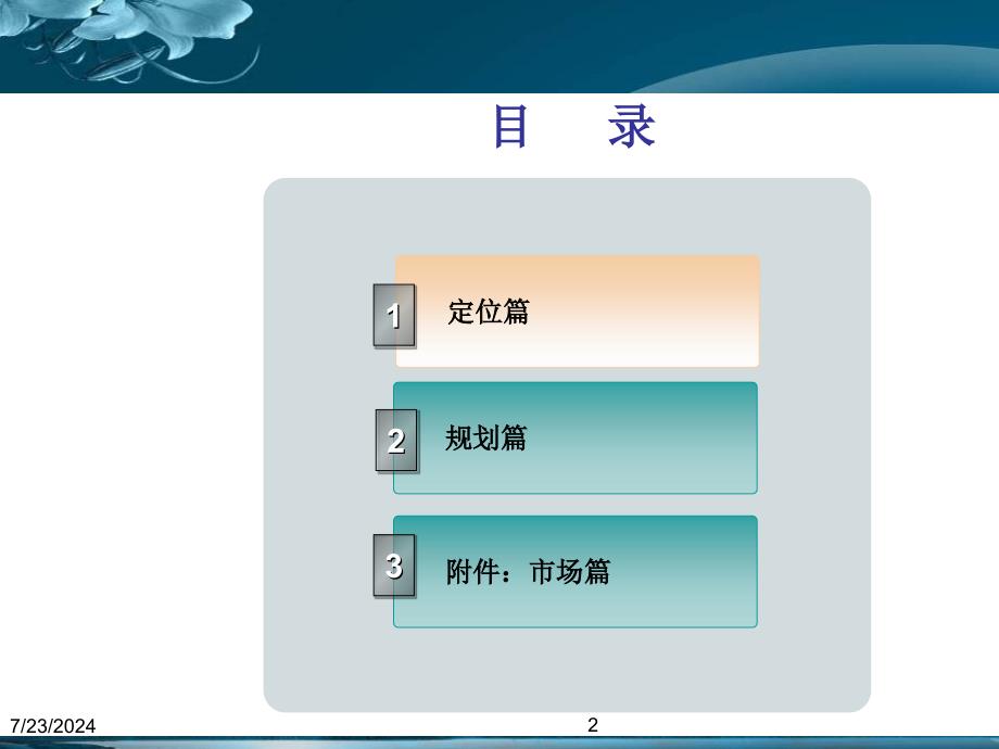 某公司项目规划设计建议报告ppt课件_第2页