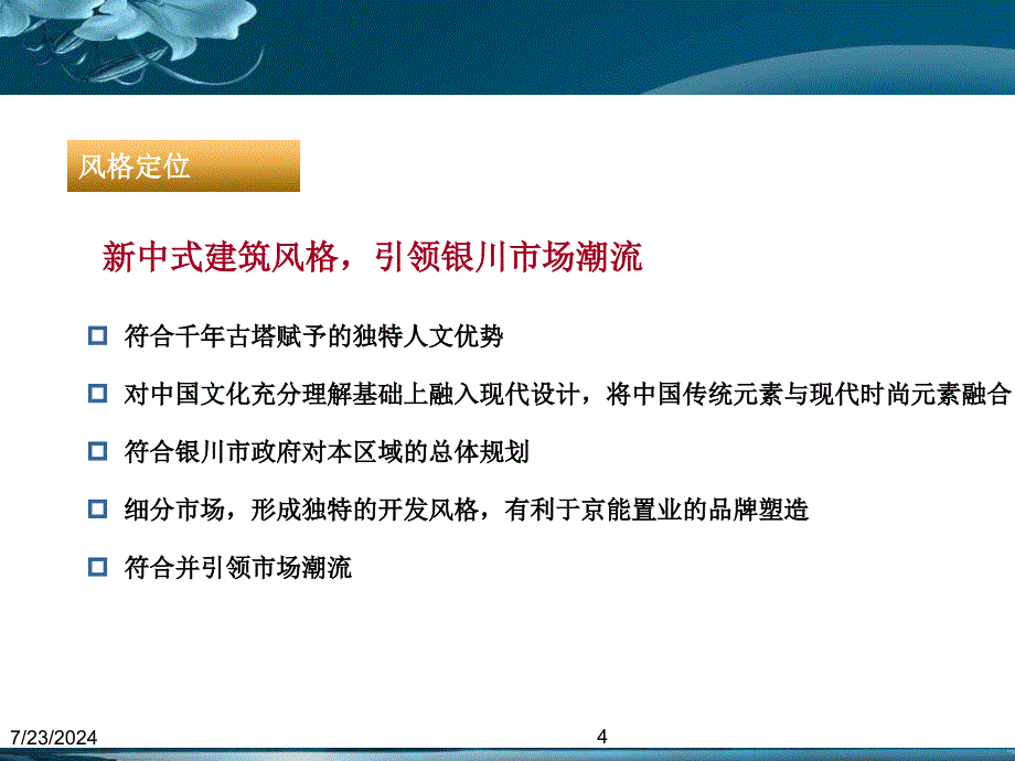 某公司项目规划设计建议报告ppt课件_第4页