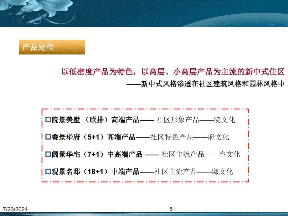 某公司项目规划设计建议报告ppt课件_第5页