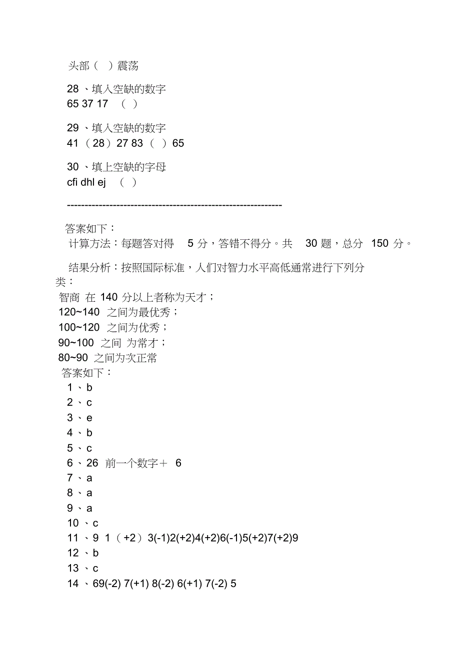 2016年智商测试的答案_第3页