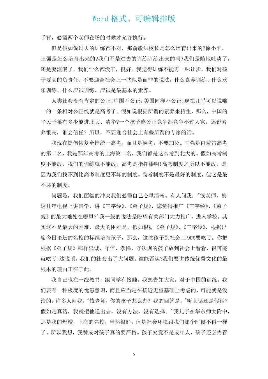 大学教师演讲稿院庆（汇编17篇）.docx_第5页