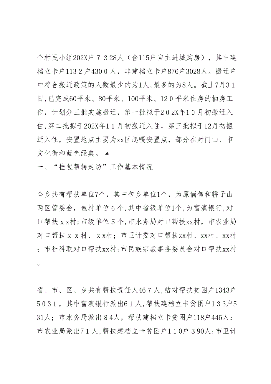 乡镇挂包帮转走访脱贫攻坚帮扶工作总结报告_第2页