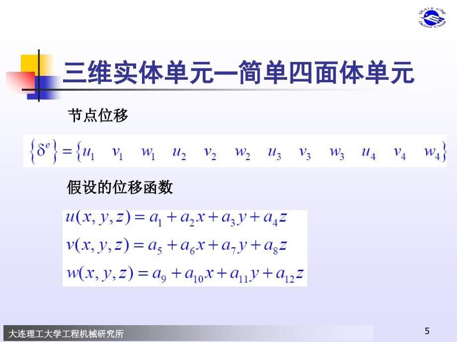 大工机械有限元_第5页