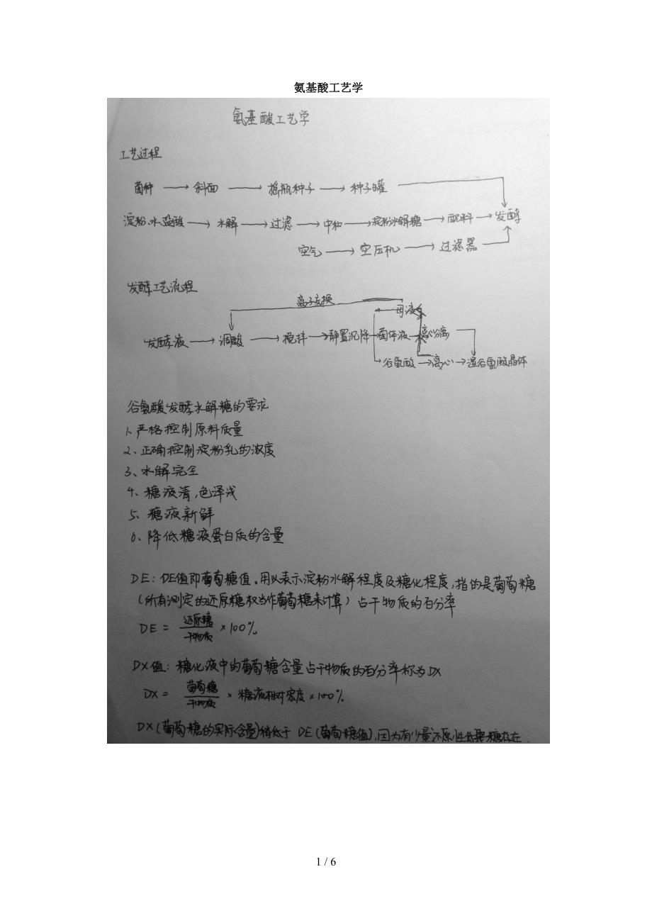 氨基酸工艺学_第1页