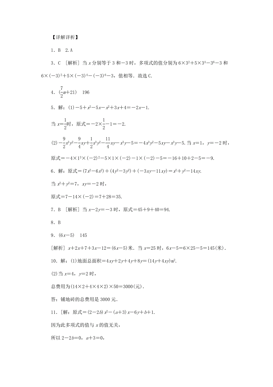 新版【冀教版】七年级数学上册第四章整式的加减4.2合并同类项4.2.2多项式的化简法则同步训练_第4页