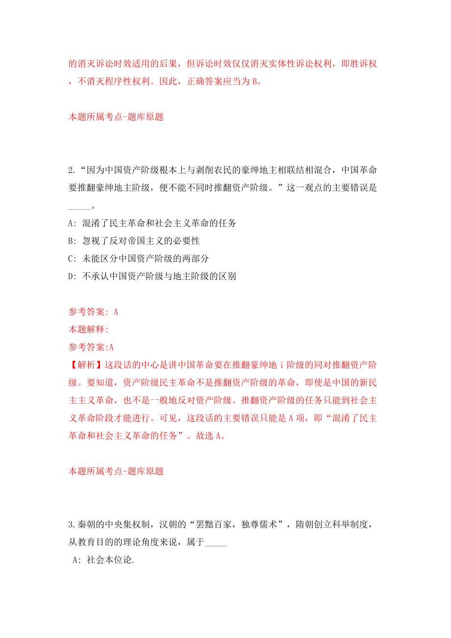 河南漯河经济技术开发区公益性岗公开招聘5人模拟试卷【含答案解析】（1）_第2页