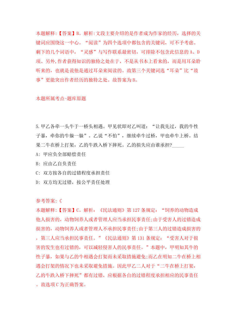 河南漯河经济技术开发区公益性岗公开招聘5人模拟试卷【含答案解析】（1）_第4页