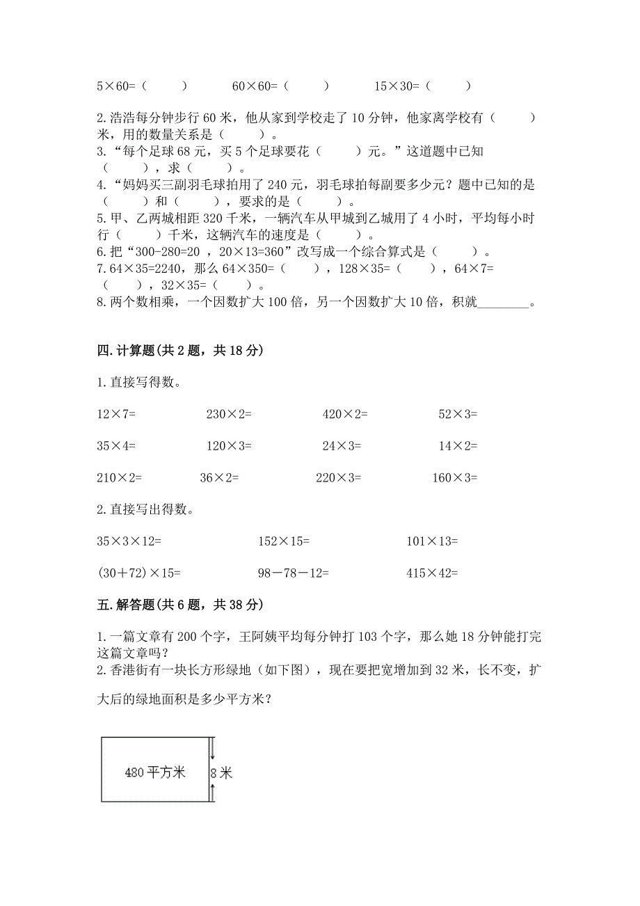 北京版四年级上册数学第二单元-乘法-测试卷附参考答案【综合卷】.docx_第2页