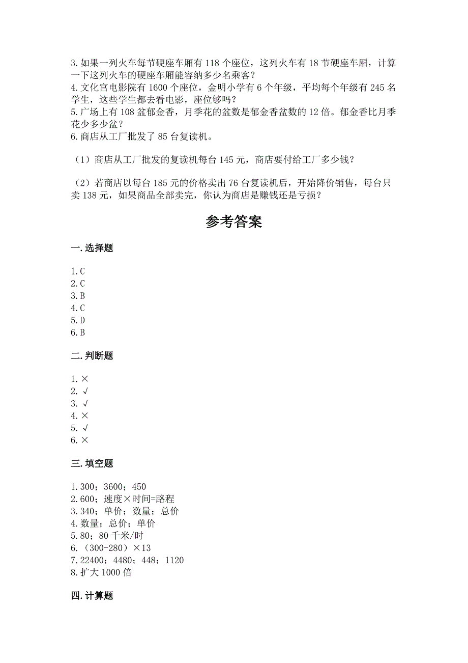 北京版四年级上册数学第二单元-乘法-测试卷附参考答案【综合卷】.docx_第3页