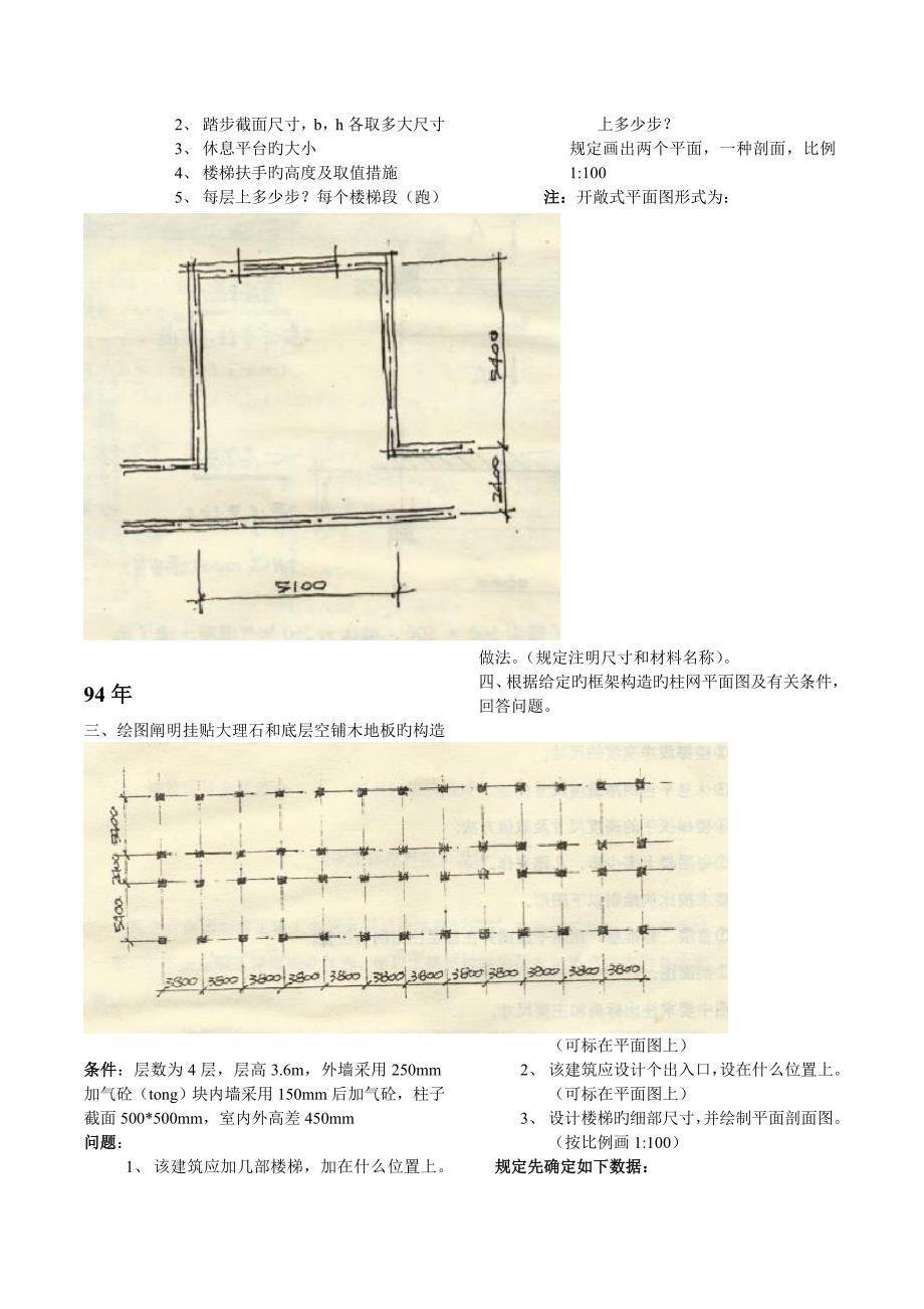 2023年北建工真题构造部分_第3页