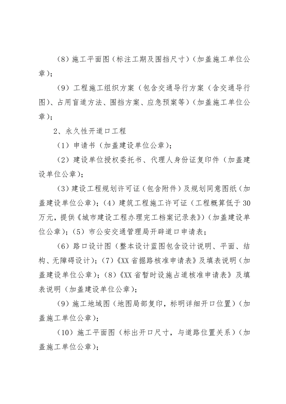 市管城市道路行政许可审批工作程序_第2页