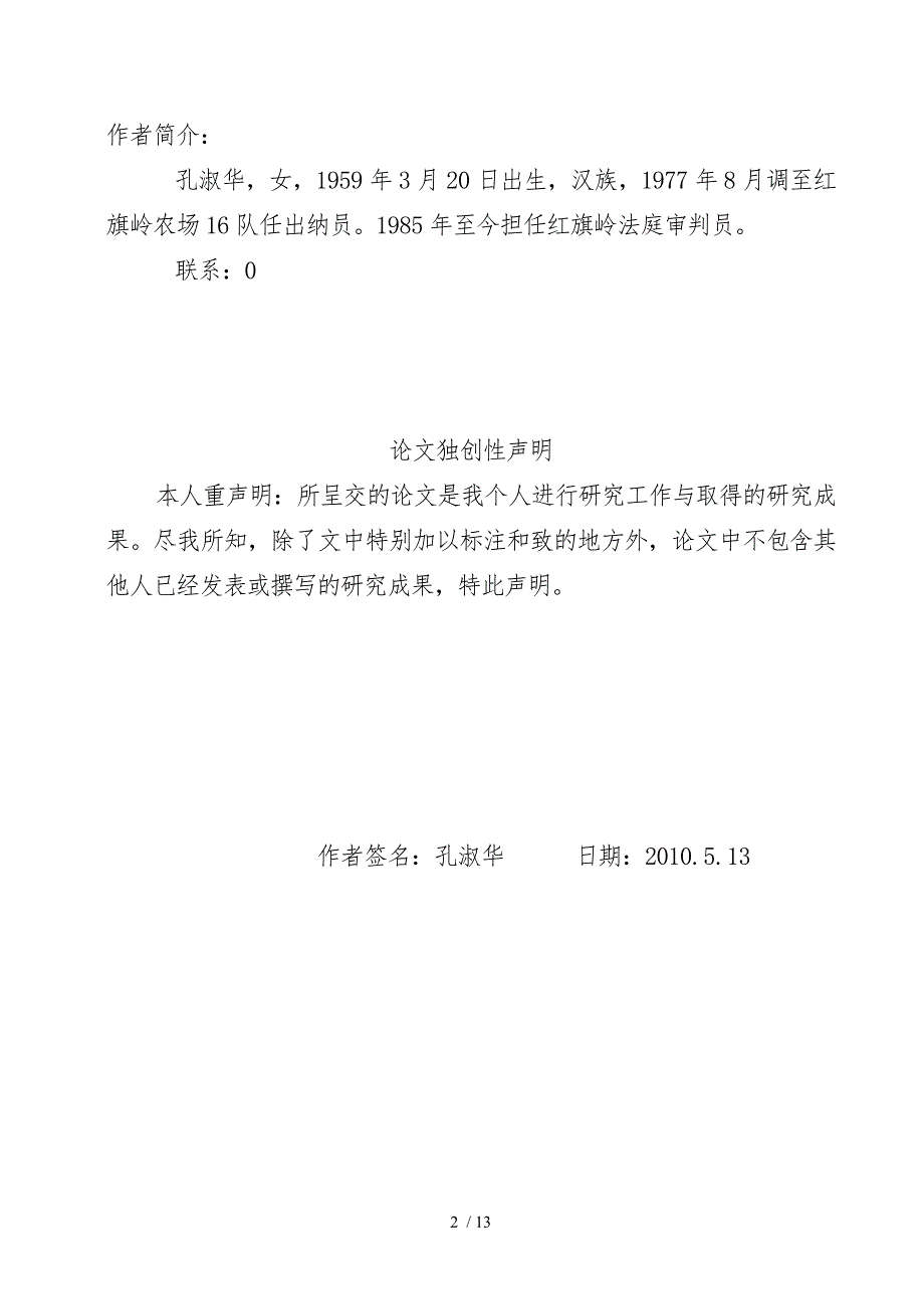 浅论我国人民陪审员制度存在的问题与完善对策_第2页