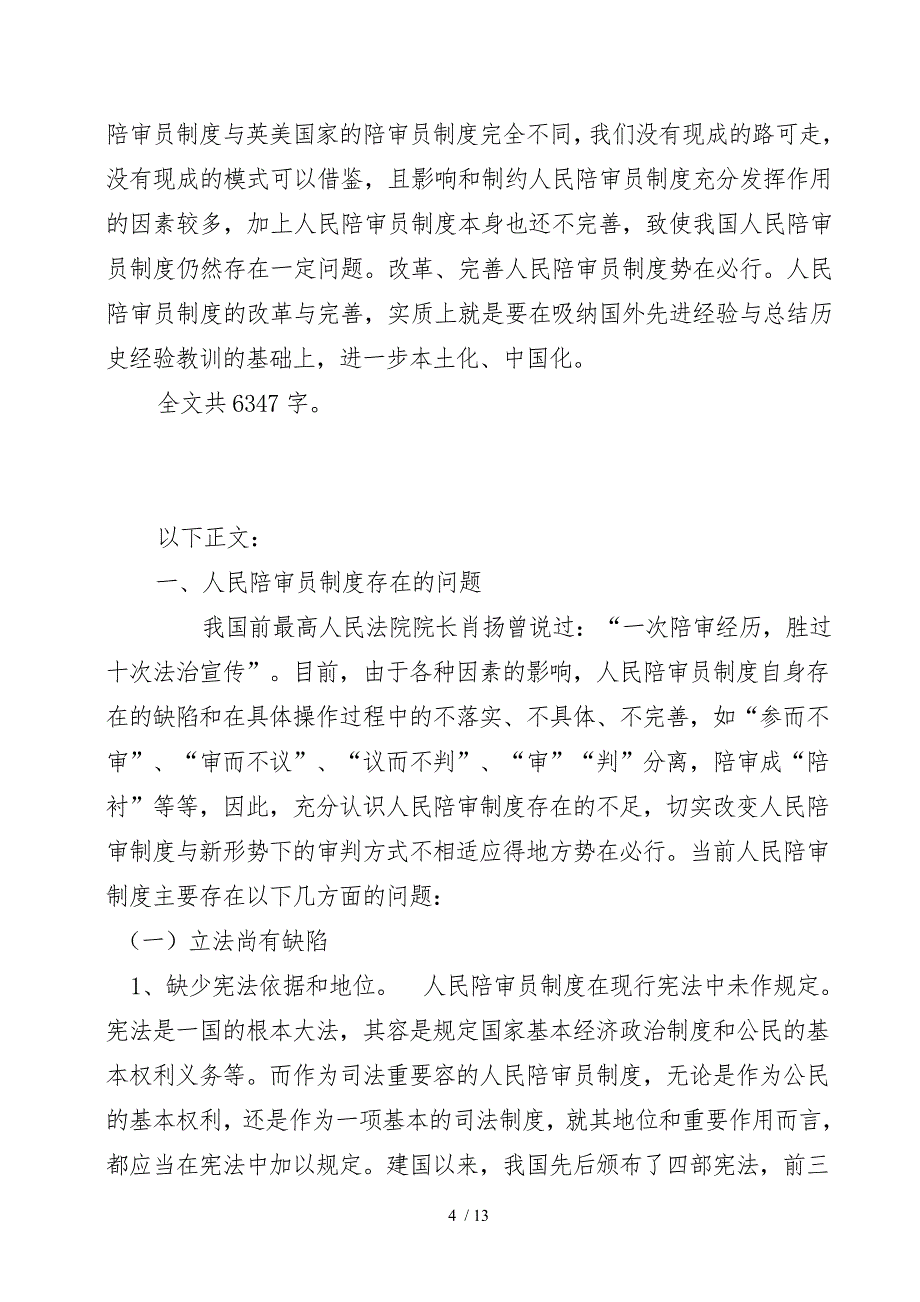 浅论我国人民陪审员制度存在的问题与完善对策_第4页