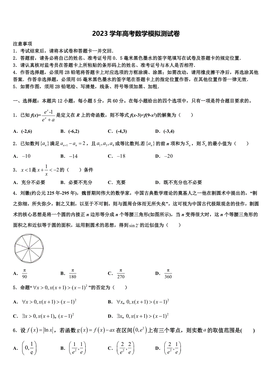 2023学年江西省八所重点中学高三第四次模拟考试数学试卷（含解析）.doc_第1页