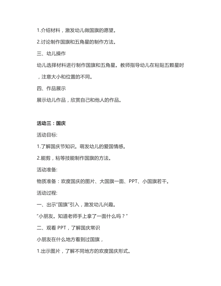 幼儿园小班爱国教育教案《升旗、国旗制作》国庆节主题活动_第3页