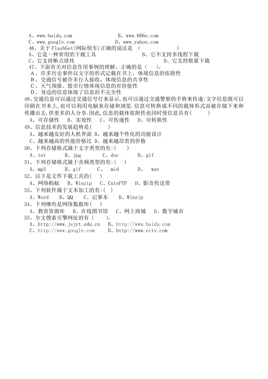 江苏省包场高中2008-2009学年度高一第一学期期中考试信息技术试题.doc_第4页