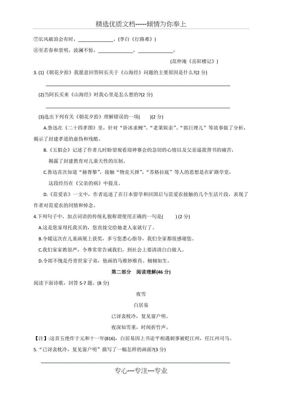 江苏省苏州市高新区2018届九年级上学期期末考试语文试题_第2页