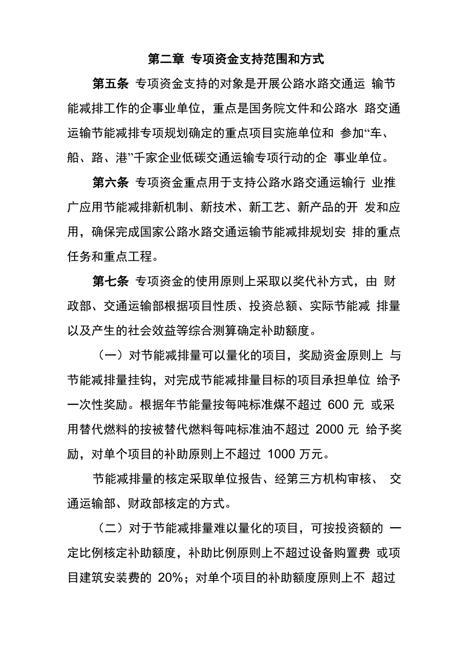 交通运输节能减排专项资金管理暂行办法_第2页