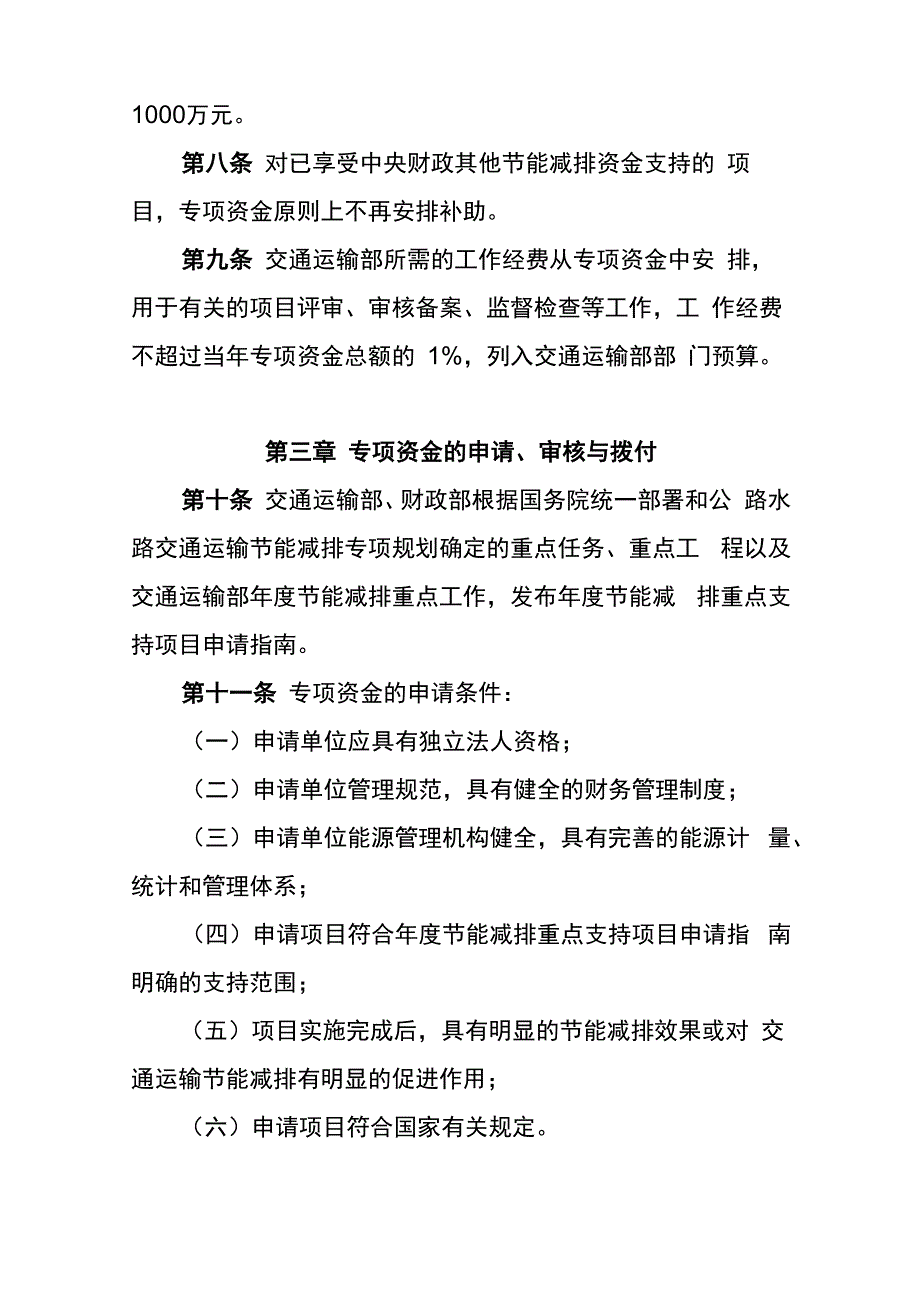 交通运输节能减排专项资金管理暂行办法_第3页