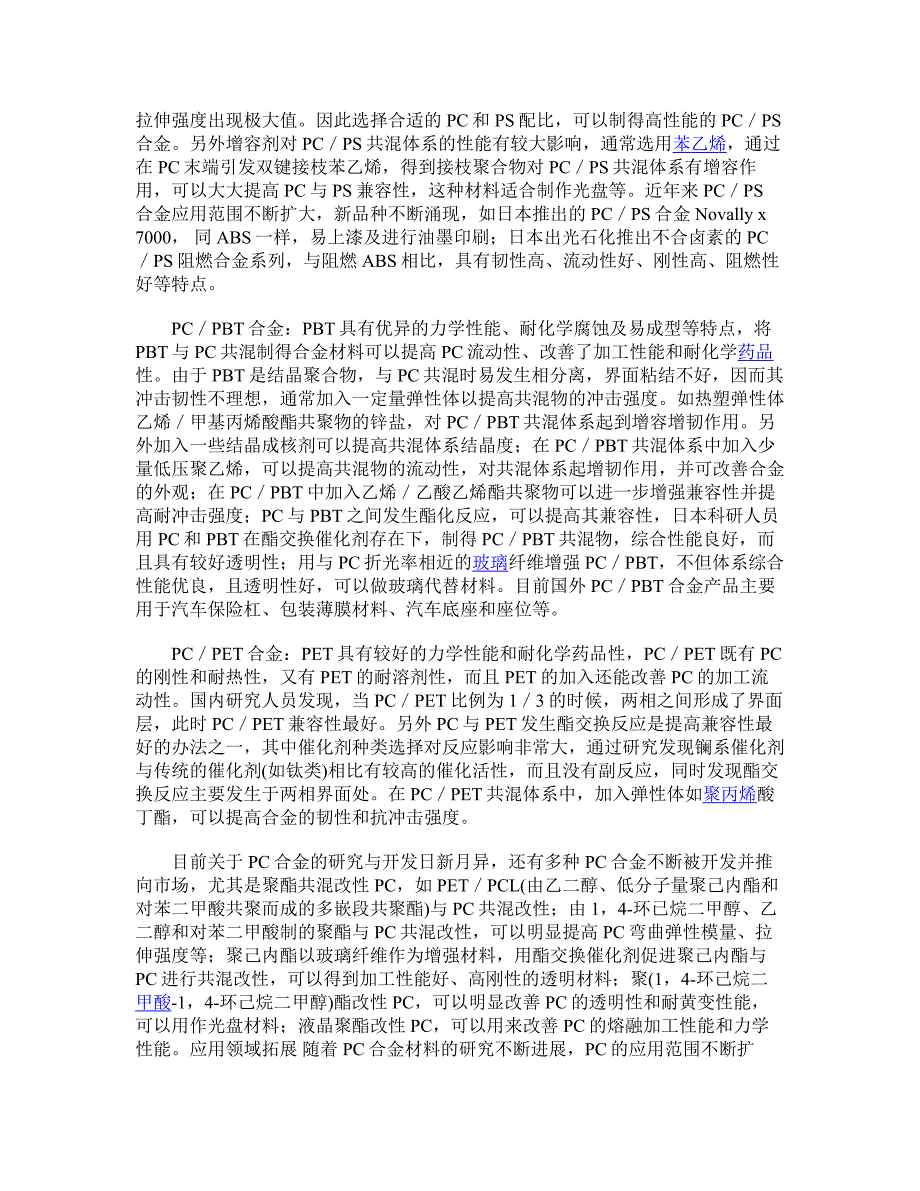 PC材料的特性和成型工艺[1].doc_第2页