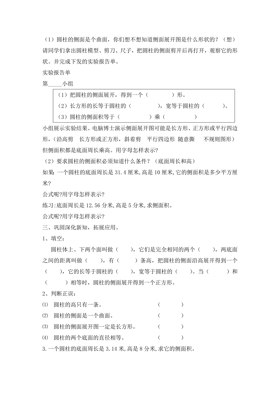 圆柱的认识教学设计_第3页