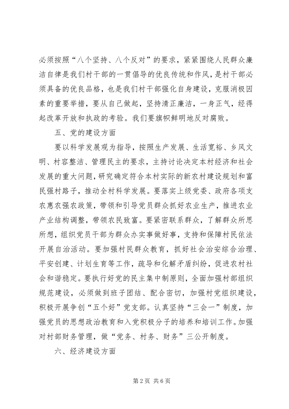 2023年村党支部书记任职讲话稿.docx_第2页