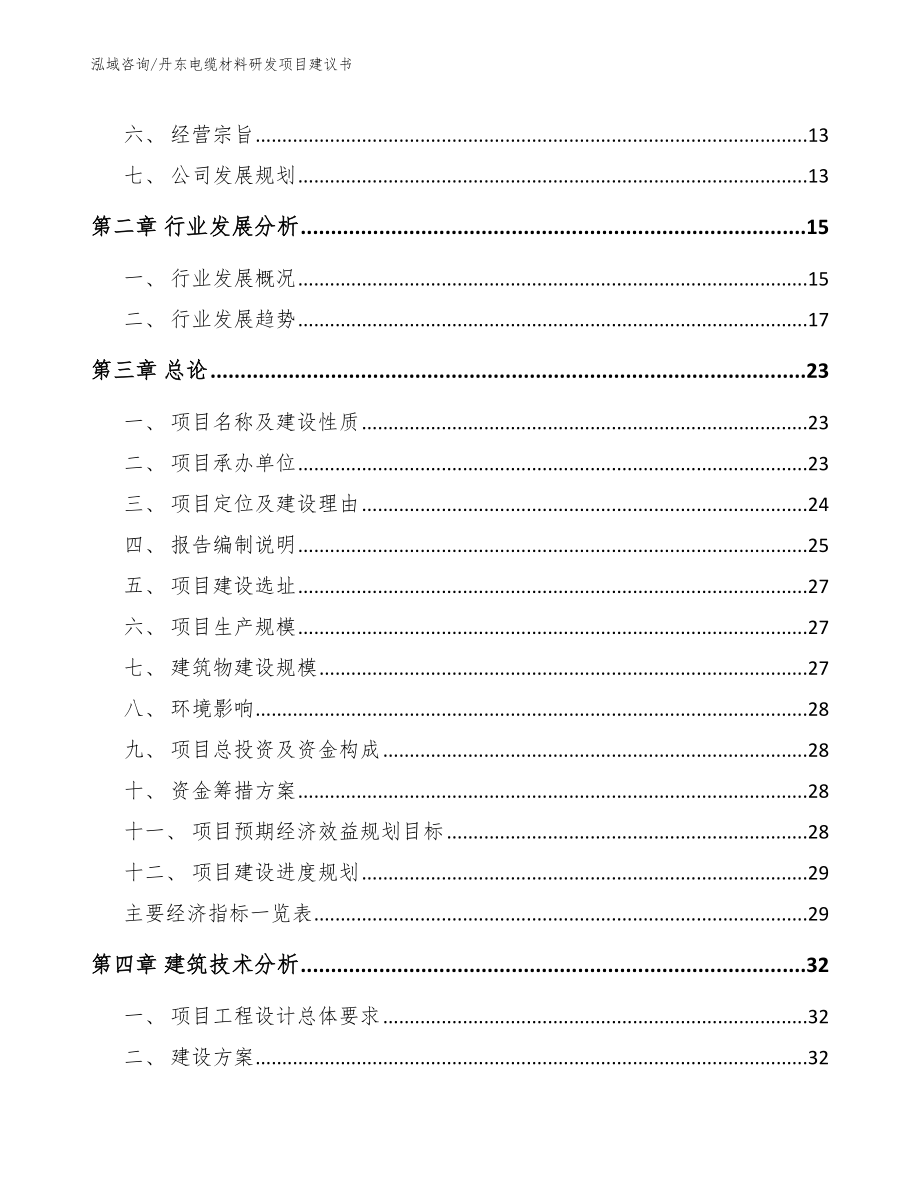 丹东电缆材料研发项目建议书_第3页