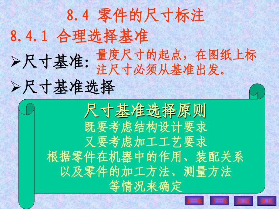 机械制图自学必备之零件图尺寸标注1_第1页