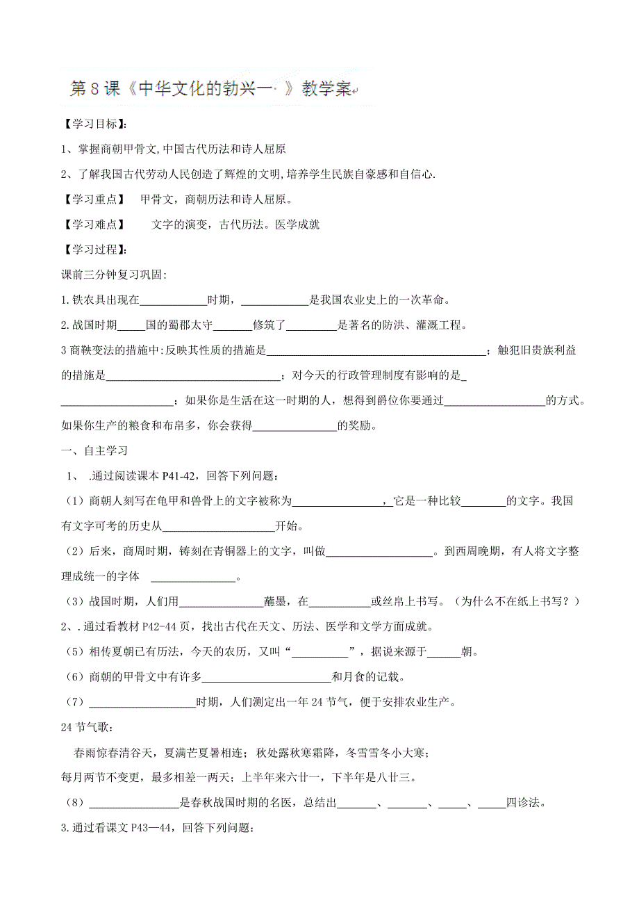 七年级历史（上）第8课《中华文化的勃兴一》教学案（人教新课标版）_第1页
