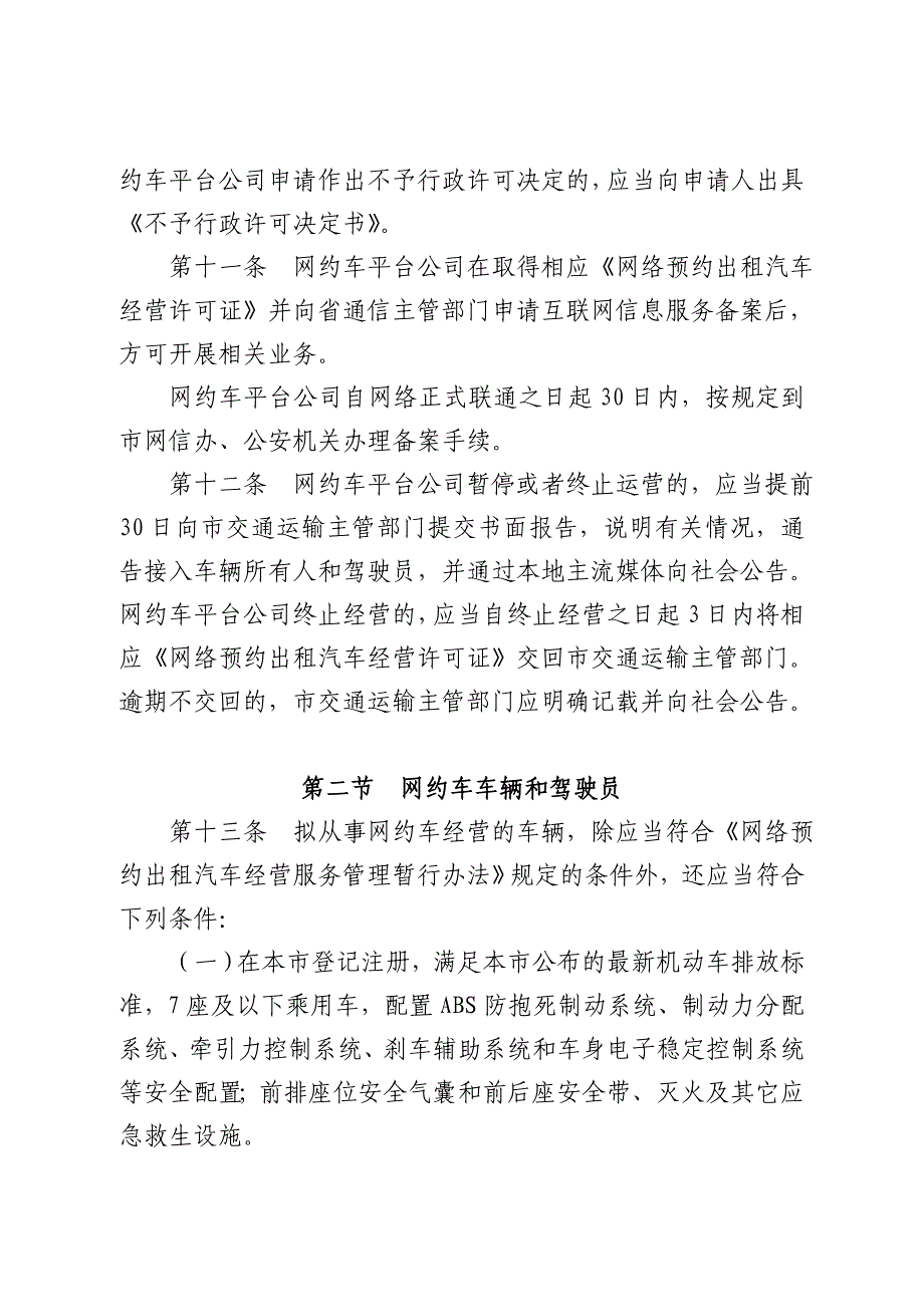 怎样做好佛山市网络预约出租汽车经营服务管理_第4页