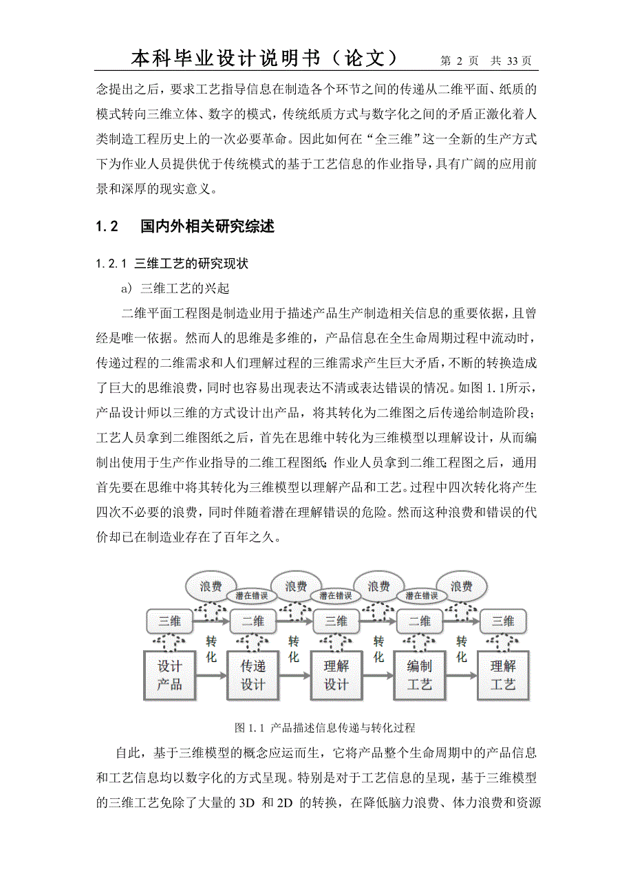 面向三维工艺的作业指导书设计_第2页