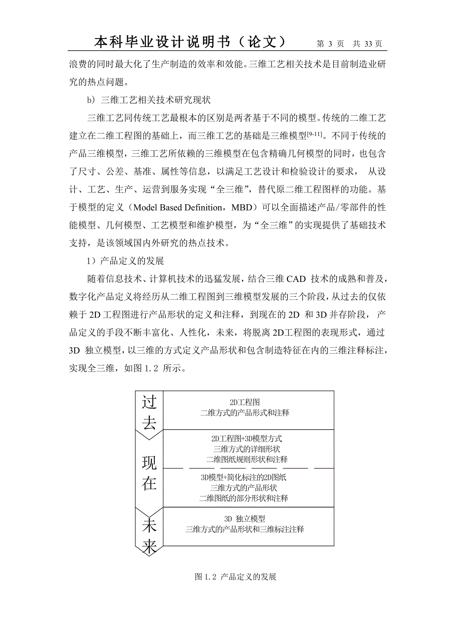 面向三维工艺的作业指导书设计_第3页