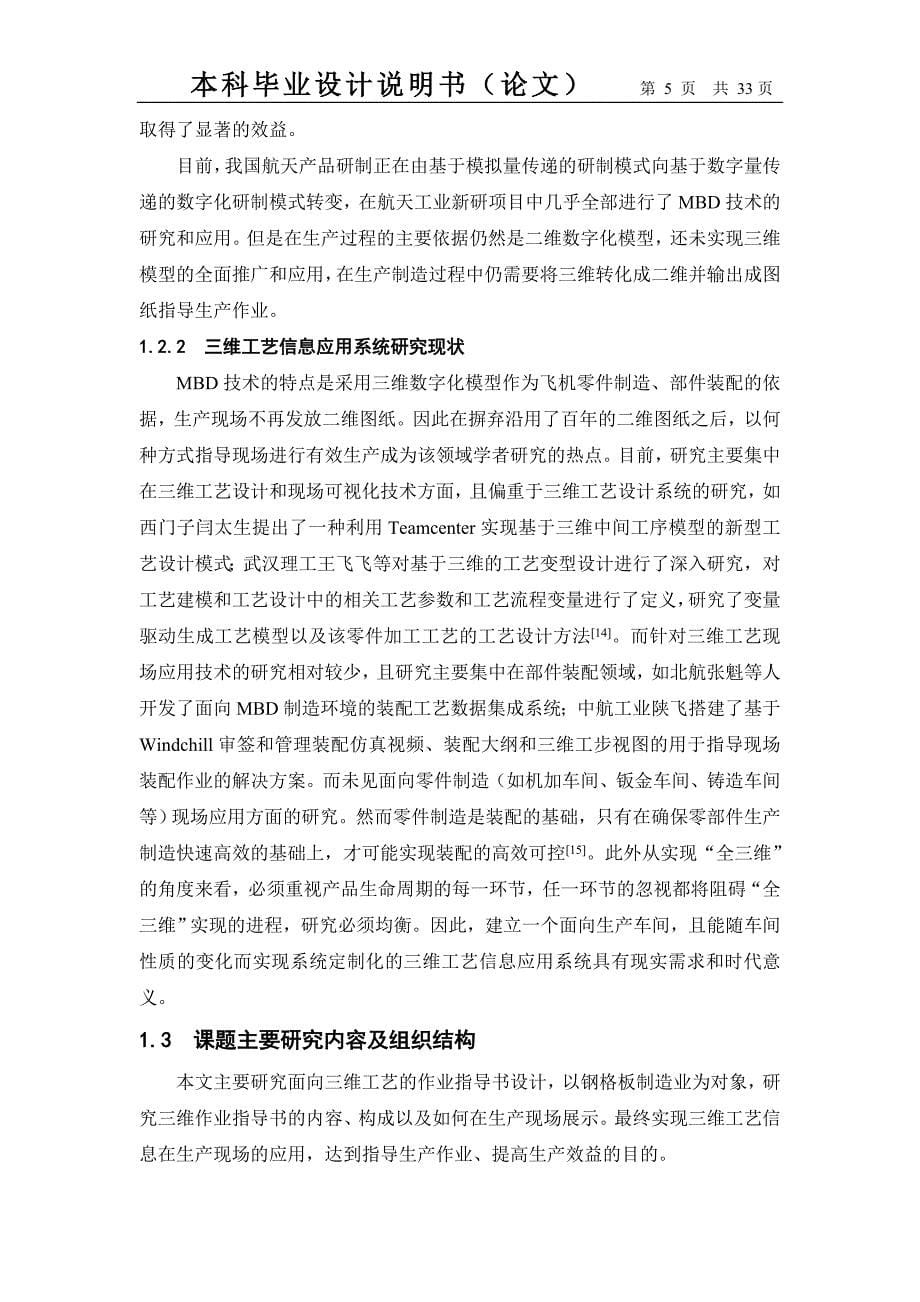 面向三维工艺的作业指导书设计_第5页