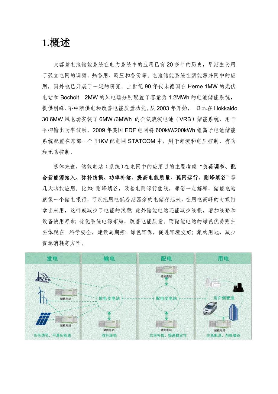 储能电站总体技术方案_第3页