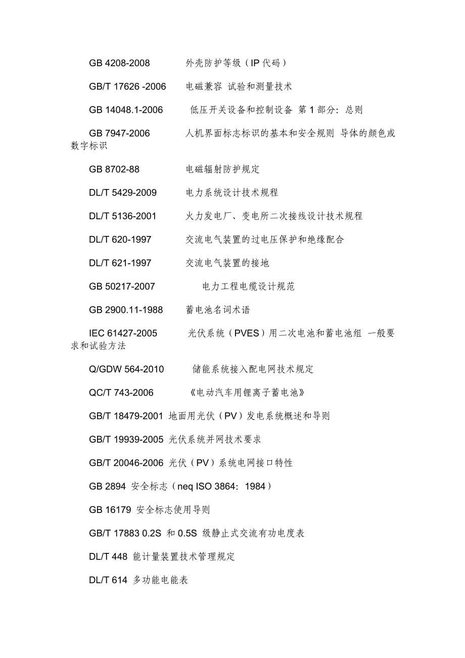 储能电站总体技术方案_第5页