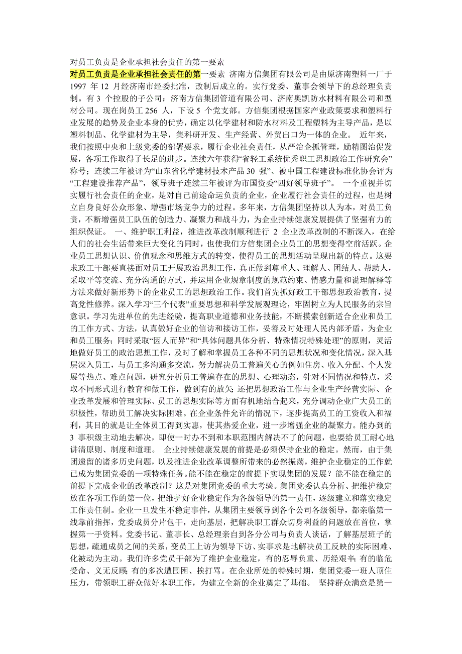 对员工负责是企业承担社会责任的第一要素_第1页