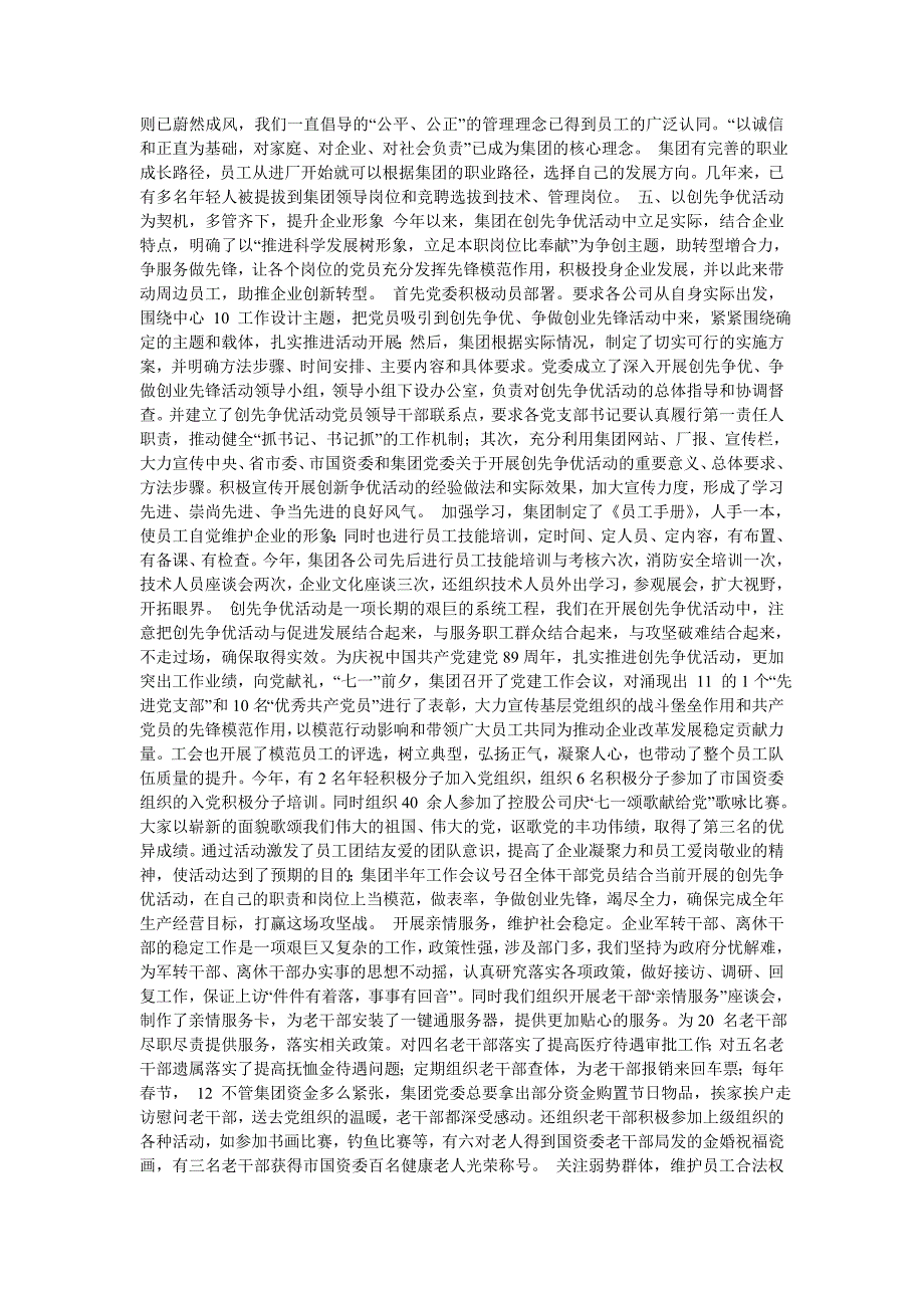 对员工负责是企业承担社会责任的第一要素_第4页