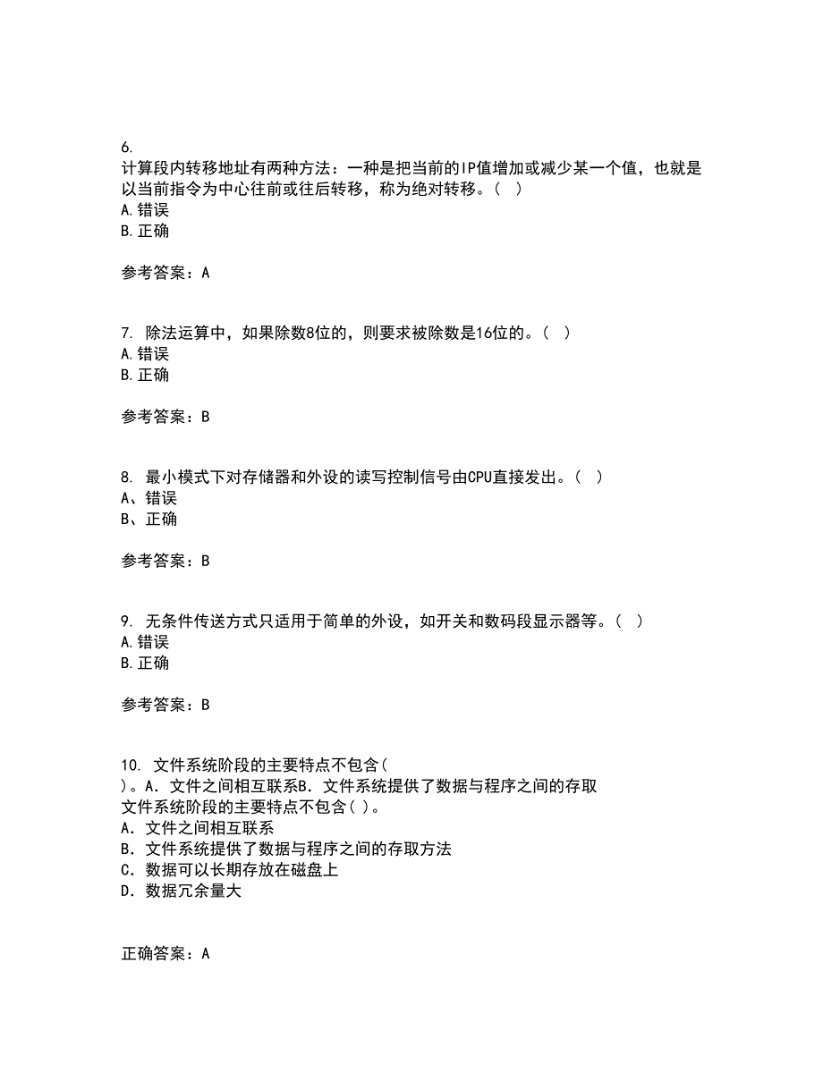 电子科技大学21春《微机原理及应用》在线作业二满分答案23_第2页