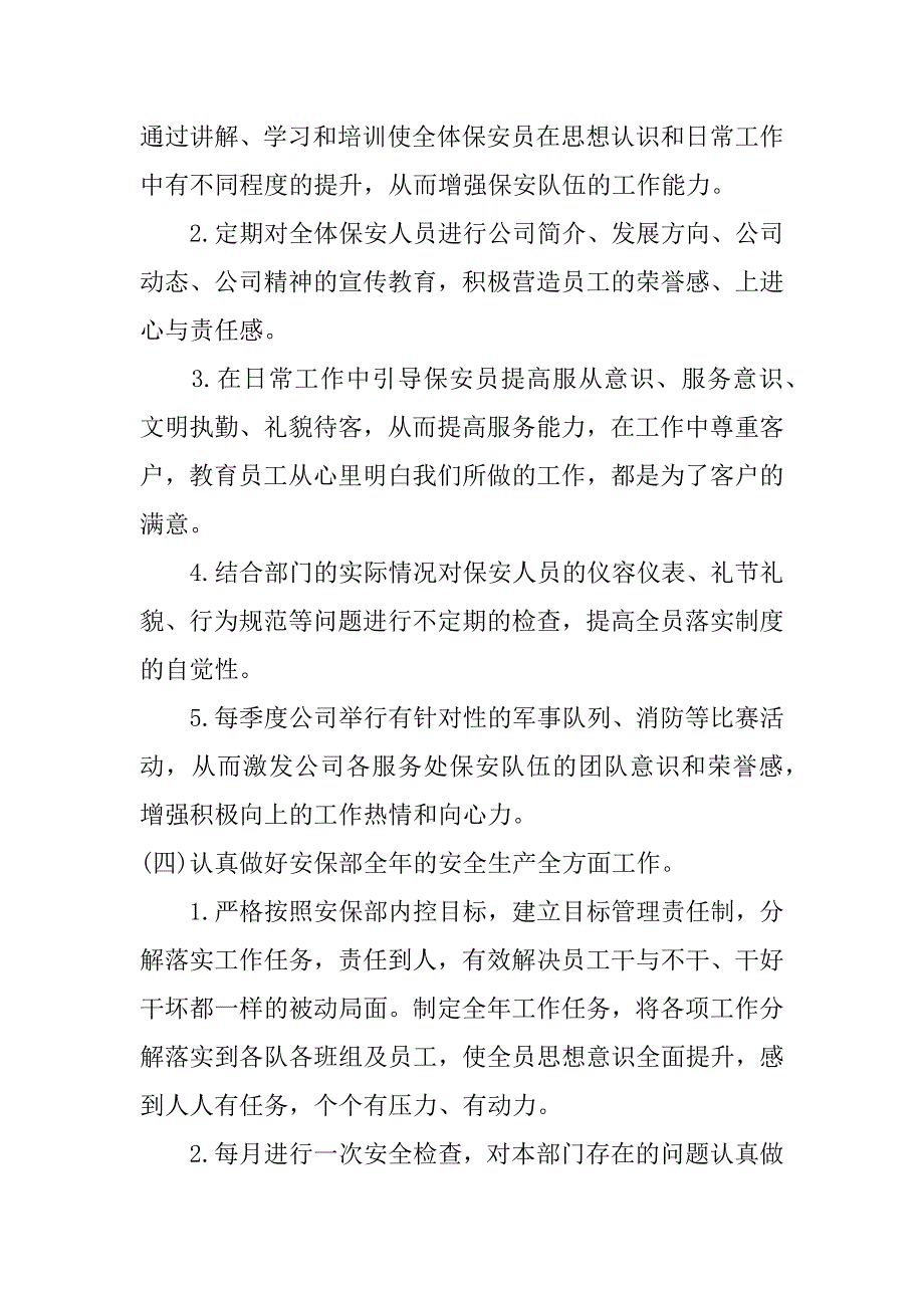 物业保安领班工作计划3篇物业保安领班工作计划范文_第3页