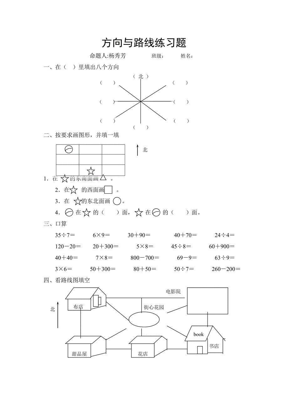 方向与路线练习题.doc_第1页