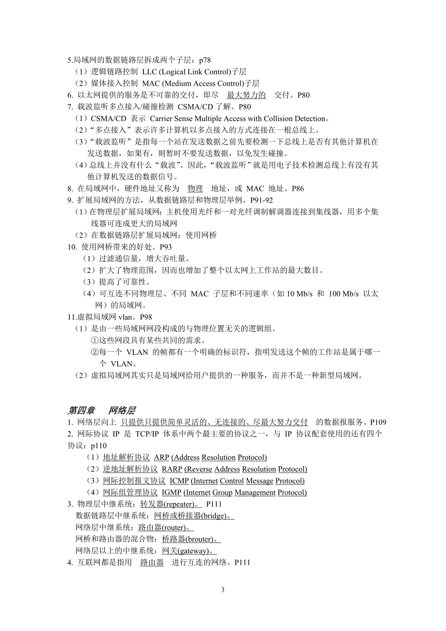 《计算机网络》(第五版)期末复习资料_第3页
