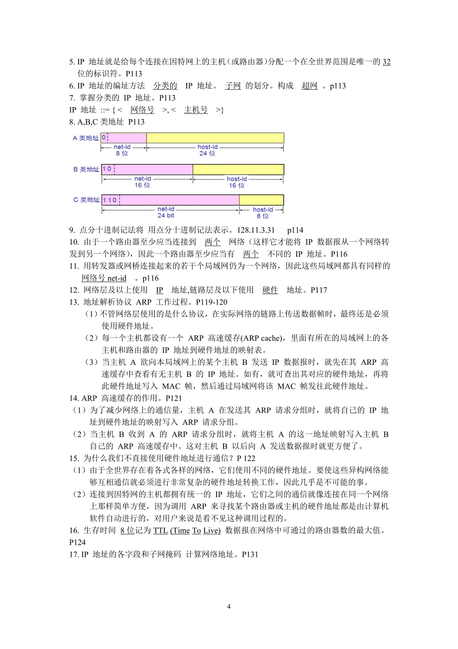 《计算机网络》(第五版)期末复习资料_第4页